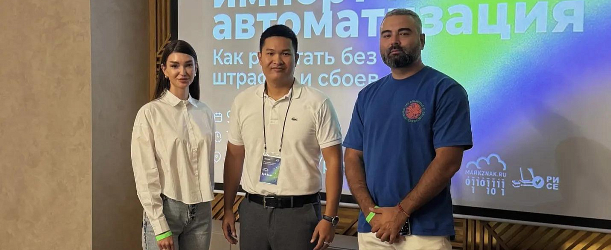 Первое офлайн мероприятие нашего партнера MarkZnak в Краснодаре, посвящённое маркировке и работе с системой «Честный знак». 